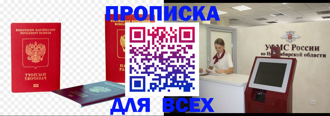 прописка поиск в Куровском