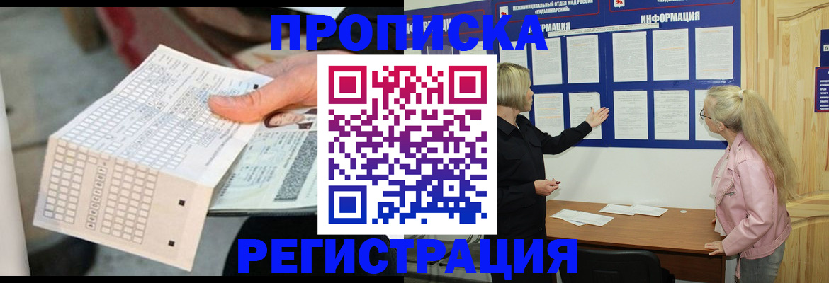 временная регистрация поиск в Куровском