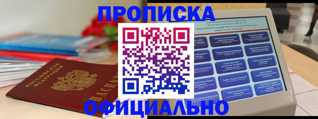 прописка ребенка в Куровском