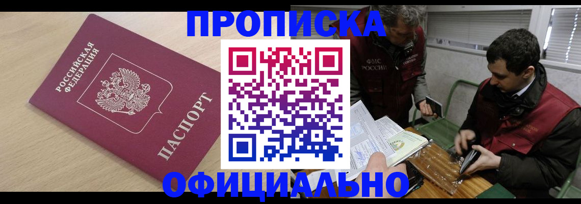 прописка для работы в Куровском