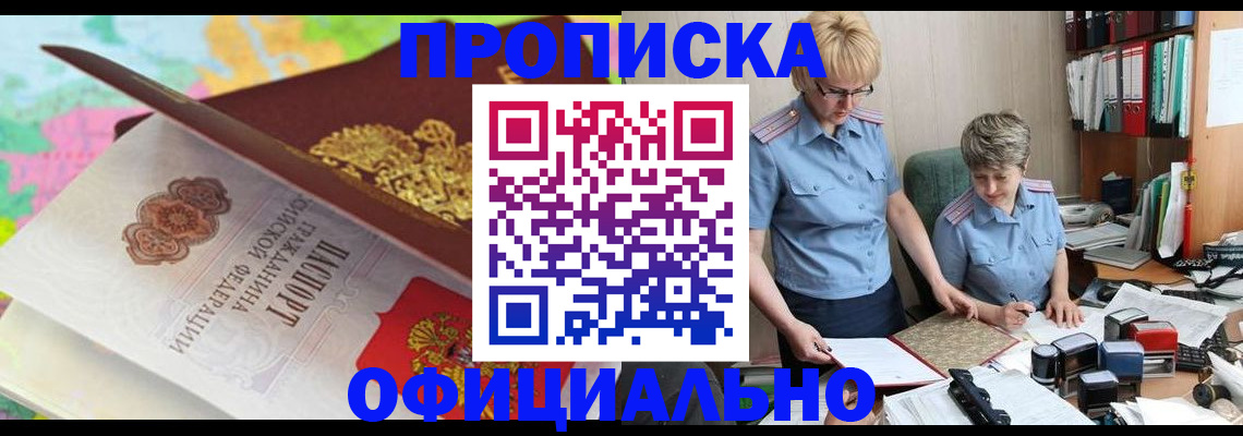 прописка гарантия в Куровском