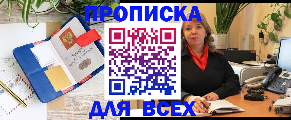 прописка ребенка в Куровском