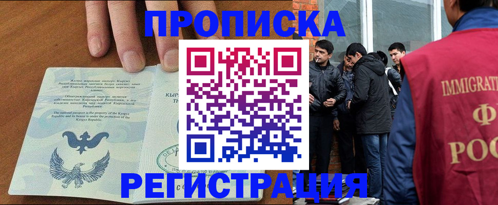 прописка 2025 в Куровском